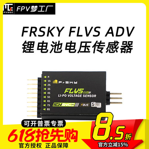 FPV睿思凯电压传感器接收机