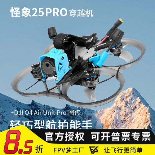 怪象25PROO4图传穿越机FPV