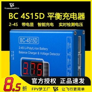 BC4S15D B4平衡充电器水宝宝玩具车航模穿越机测电器锂电池4S 3S