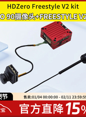HDZero Freestyle V2 Kit数字图传FreestyleV21W高清摄像头nano90