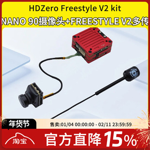 HDZero Freestyle V2 Kit数字图传FreestyleV21W高清摄像头nano90