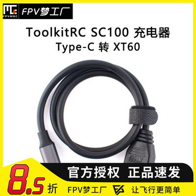FPV梦工厂SC100充电线M6M7