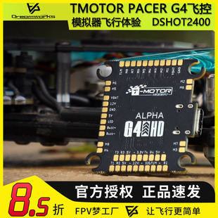 TMOTOR飞控PACER G4航模穿越机FPV无人机模拟高清航模6S模拟器