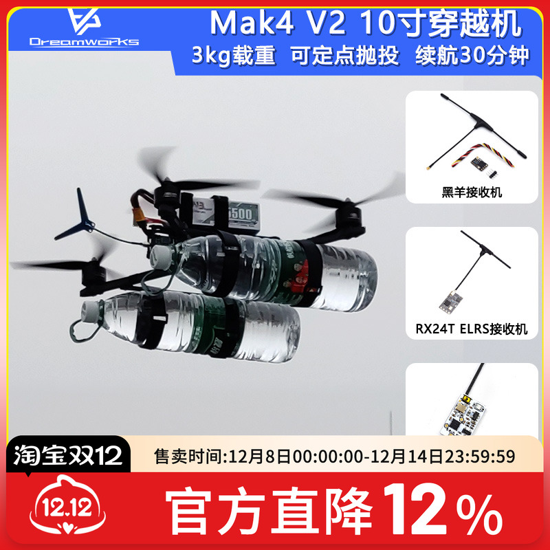 FPV穿越机挂载抛投10寸四轴