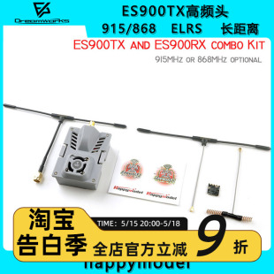 ES900TX 高频头 ELRS 2.4g模块ES900RX接收机 ExpressLRS 868 915