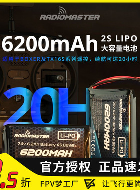 RadioMaster TX16S BOXER 遥控器 锂电池 6200mAh 超长续航2S控电