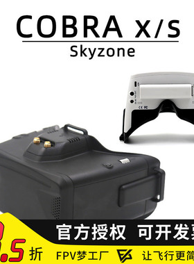 FPV Skyzone COBRA S/X V4 5.8G 头戴式眼镜 720P VR显示器穿越机