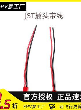软硅胶JST插头带线 用于航模遥控飞机锂电池和无刷电调连接用