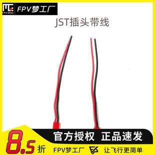 软硅胶JST插头带线 用于航模遥控飞机锂电池和无刷电调连接用