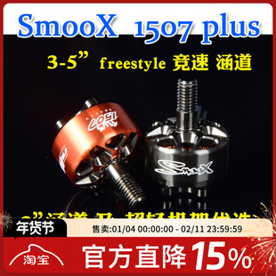 RCinpower 致盈动力 SmooX 1507 Plus 穿越机 无刷马达 3英寸涵道
