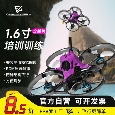 FPVACRO飞北比赛模拟穿越机