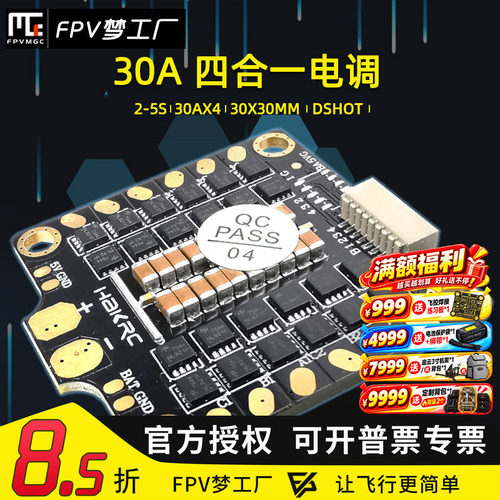 HAKRC无刷四合一穿越机