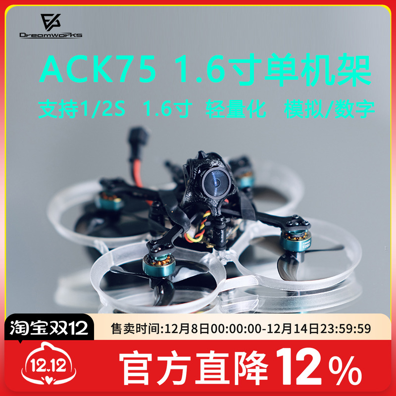 FPV1.6寸机架O3轻量化穿越机