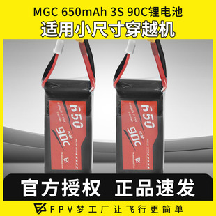 MGC 3S航模专用锂电池FPV穿越机 LIPO电池650mAh