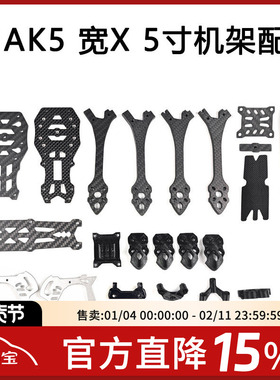 FPV MAK5 5寸宽X穿越机3D打印件碳纤维MARK5机架航模零配件