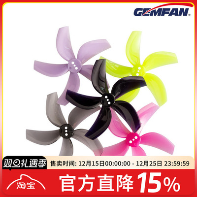 2.5寸五叶螺旋桨穿越机