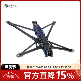 TJRC天剑科技 御剑10寸O3 O4Pro高清远航FPV穿越机机架航模灯带