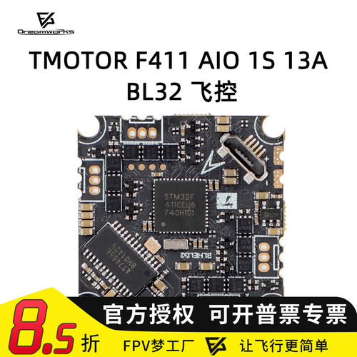 FPV TMOTOR F411 AIO 1S 13A BL32 飞控 0802 0803电机 牙签whoop