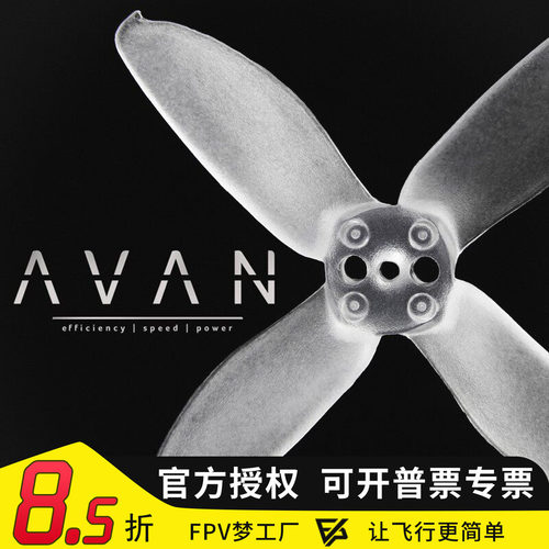 螺旋桨EMAX螺旋桨遥控穿越机