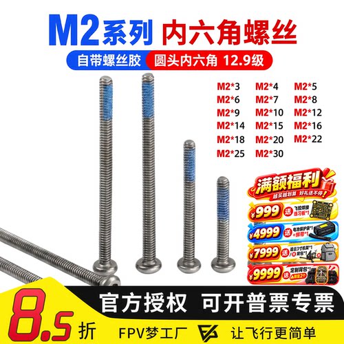 m2螺丝室内外穿越机航模固定