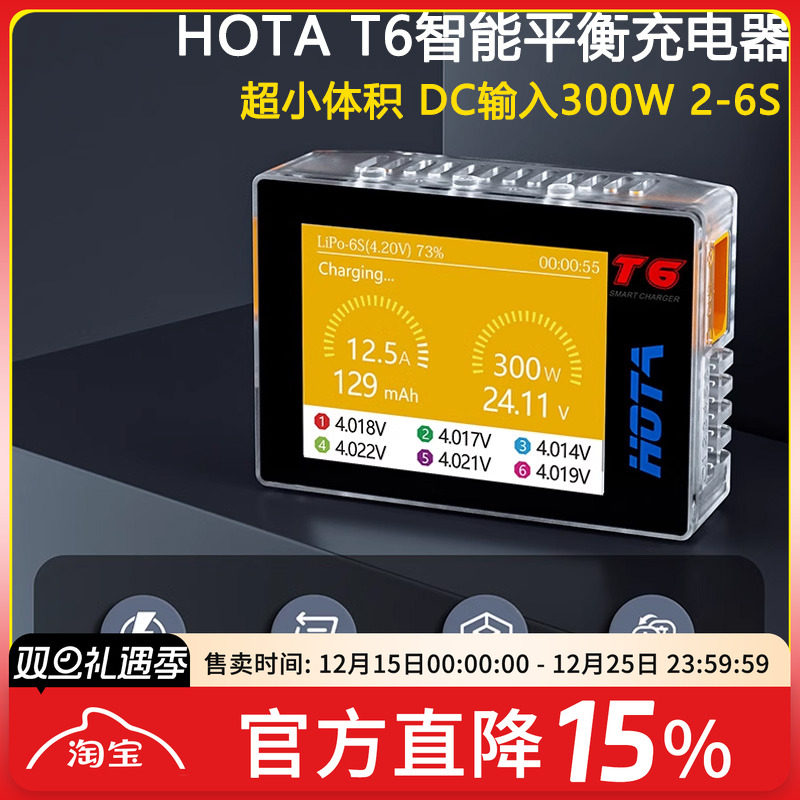 HOTA智能平衡充充电器双输入