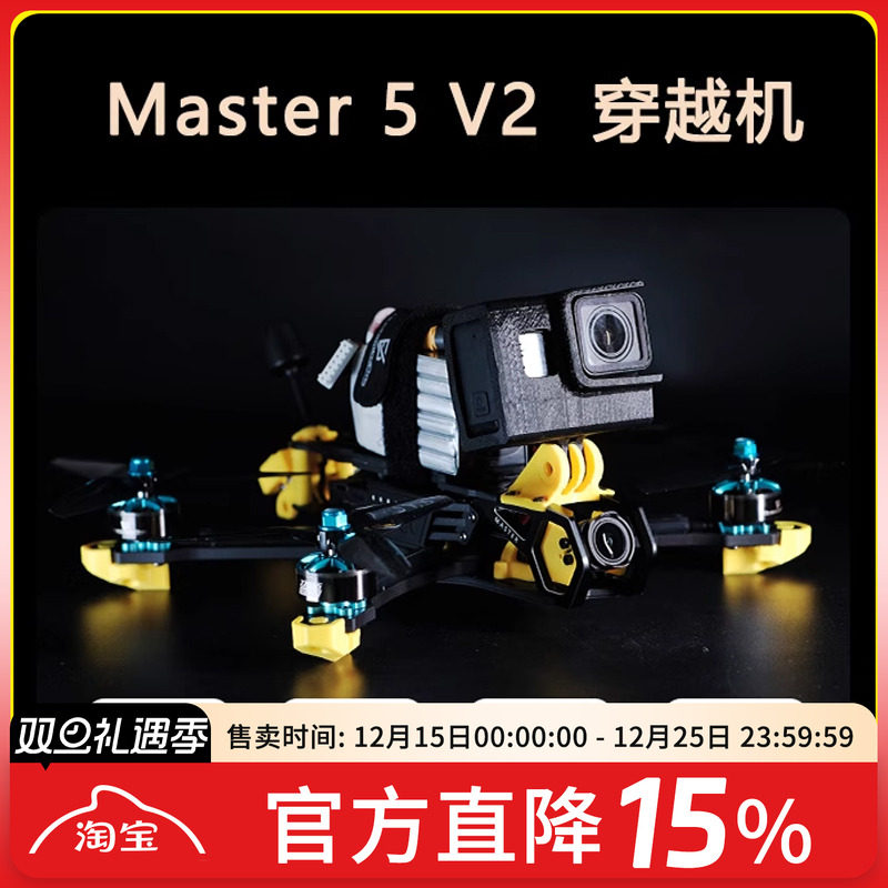 FPV穿越机Master5V2数传模拟O4