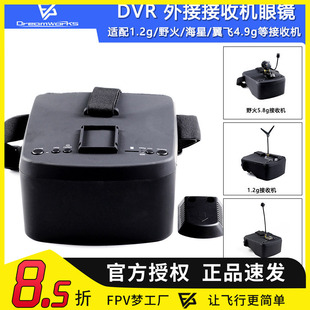 5.8g视频VR眼镜 800D 1.2g FPV穿越机多接收机 DVR录制显示器 Pro
