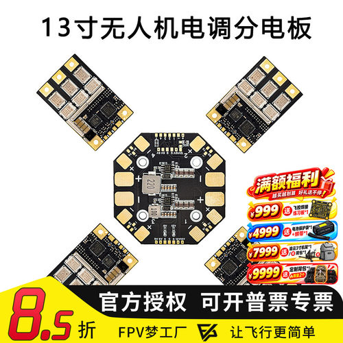 电调分电板13寸80A分体