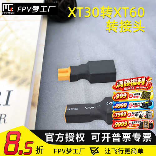 转接头FPV航模配件穿越机