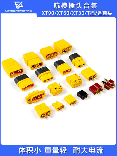 FPV穿越机艾迈斯XT60XT30XT90