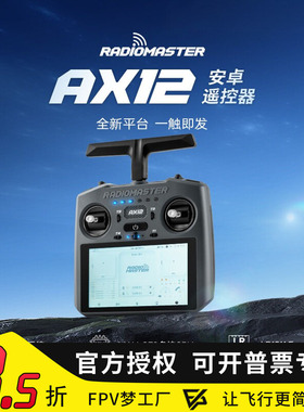 RadioMaster AX12安卓遥控器高清HD触控屏2.4GHz 穿越机航模FPV