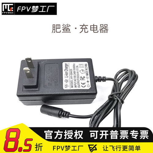 肥鲨 fatshark HD3 HDO 8.4V1A锂电池充电器 18650充电器