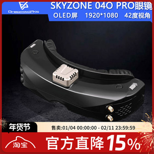 Skyzone SKY04O PRO 视频 眼镜 OLED 5.8G双接收融合模式模拟图传