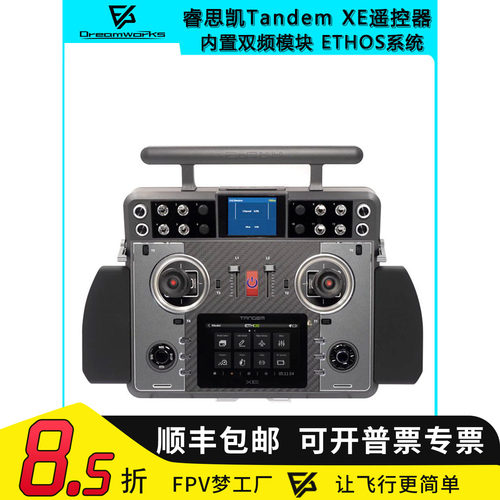 FPV睿思凯TandemXE遥控器睿思凯
