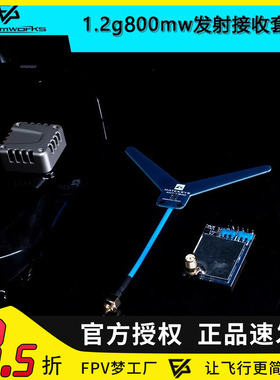 1.2G 1.3g 800MW 1.6W 5v发射传输器图传接收机模块FPV穿越机远航