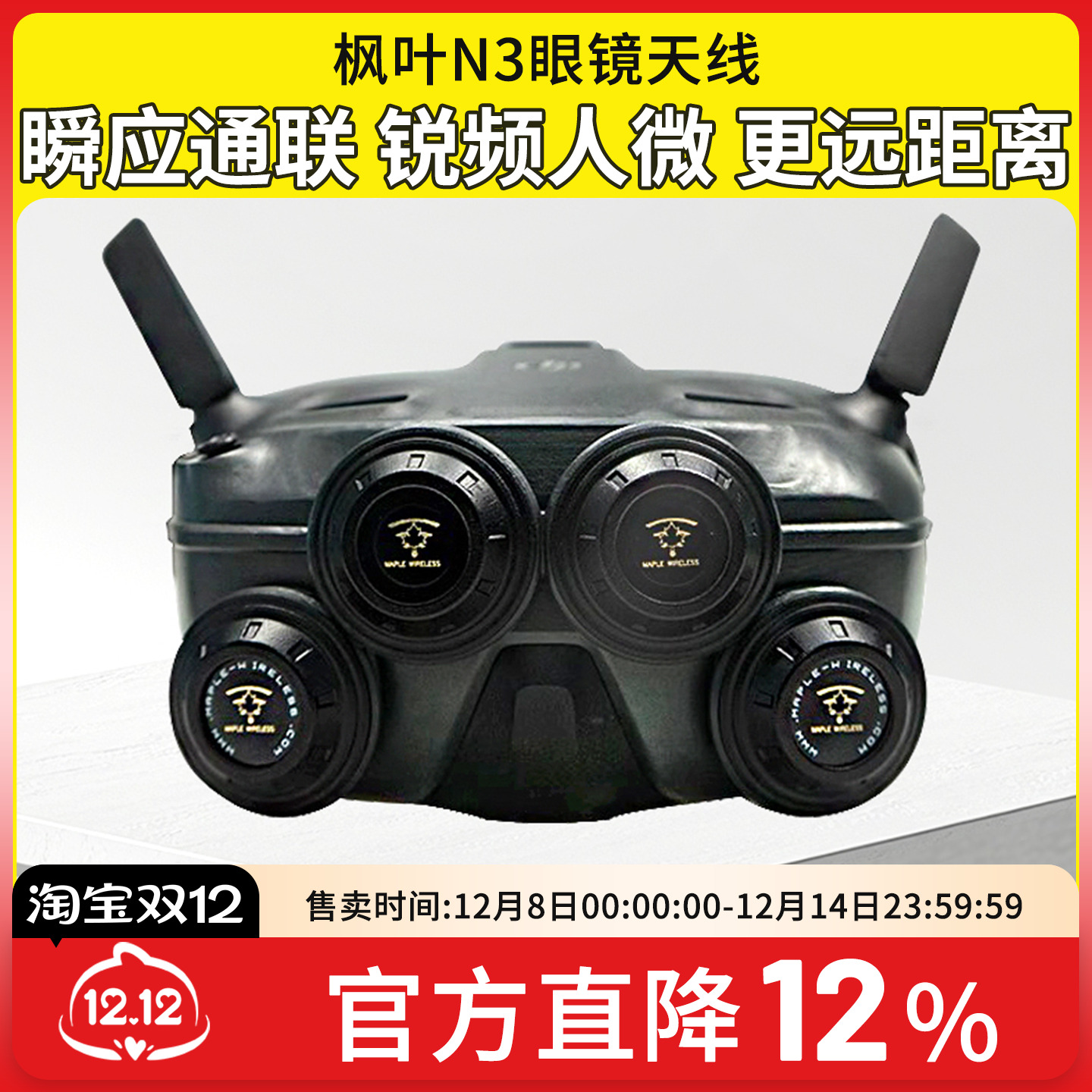 枫叶天线DJI大疆N3飞行眼镜配件