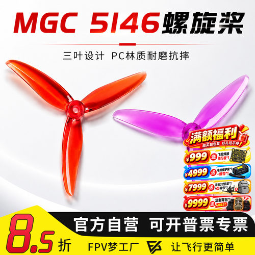 MGC51465寸三叶螺旋桨