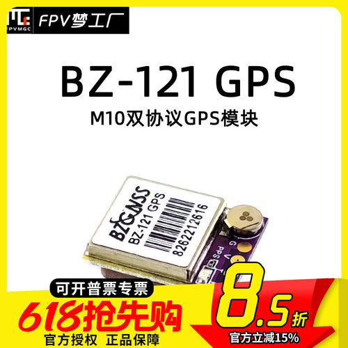 FPVBZ121GPS返航救援穿越机