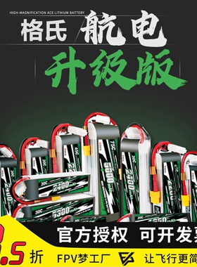 FPV格氏格式航锂电池4S 2200mAh 45C 30C 3S穿越机模型无人机