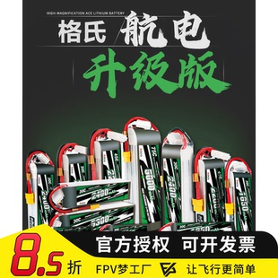 FPV格氏格式航锂电池4S 2200mAh 45C 30C 3S穿越机模型无人机