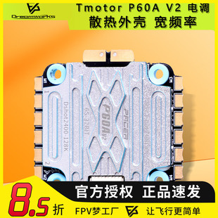 TMOTOR电调P60A V2 FPV花飞航模穿越机无人机配件6s无刷电调