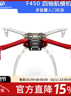 F450机架 机臂配件简易航拍脚架四轴机架四轴飞行器哪吒多旋翼
