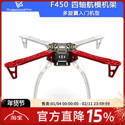 f450机架多旋翼脚架哪吒