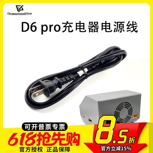 FPV充电器供电线D6PROM7AC