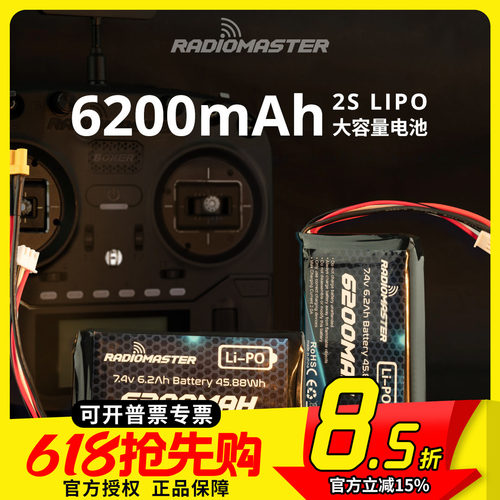 RadioMaster TX16S BOXER 遥控器 锂电池 6200mAh 超长续航2S控电
