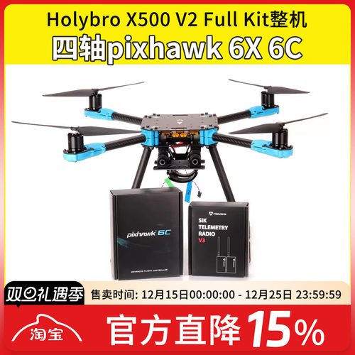 HolybroX500V2FullKit