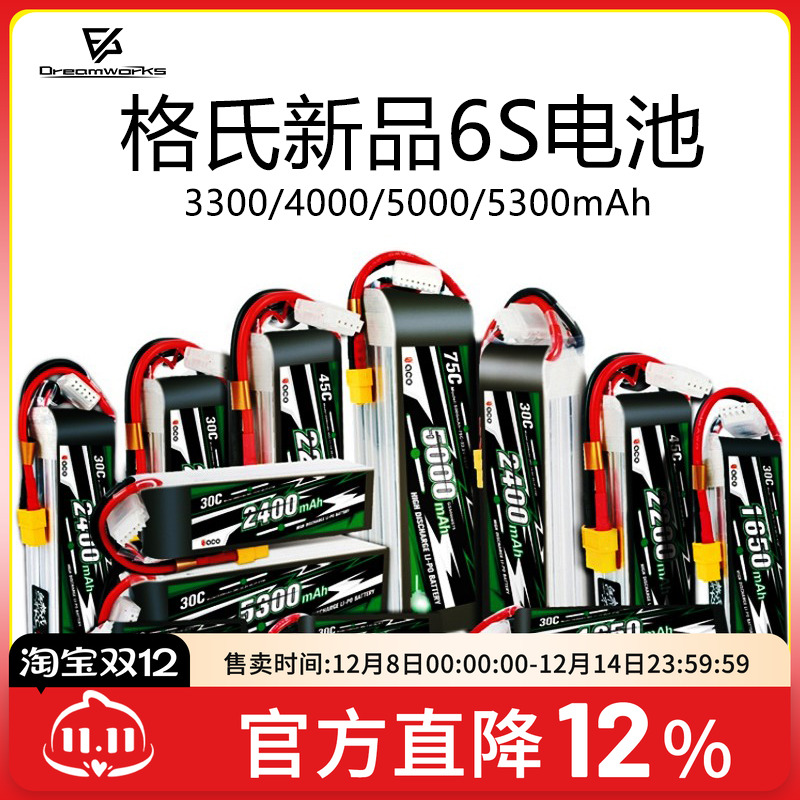 FPV锂电池6S航模3300mah