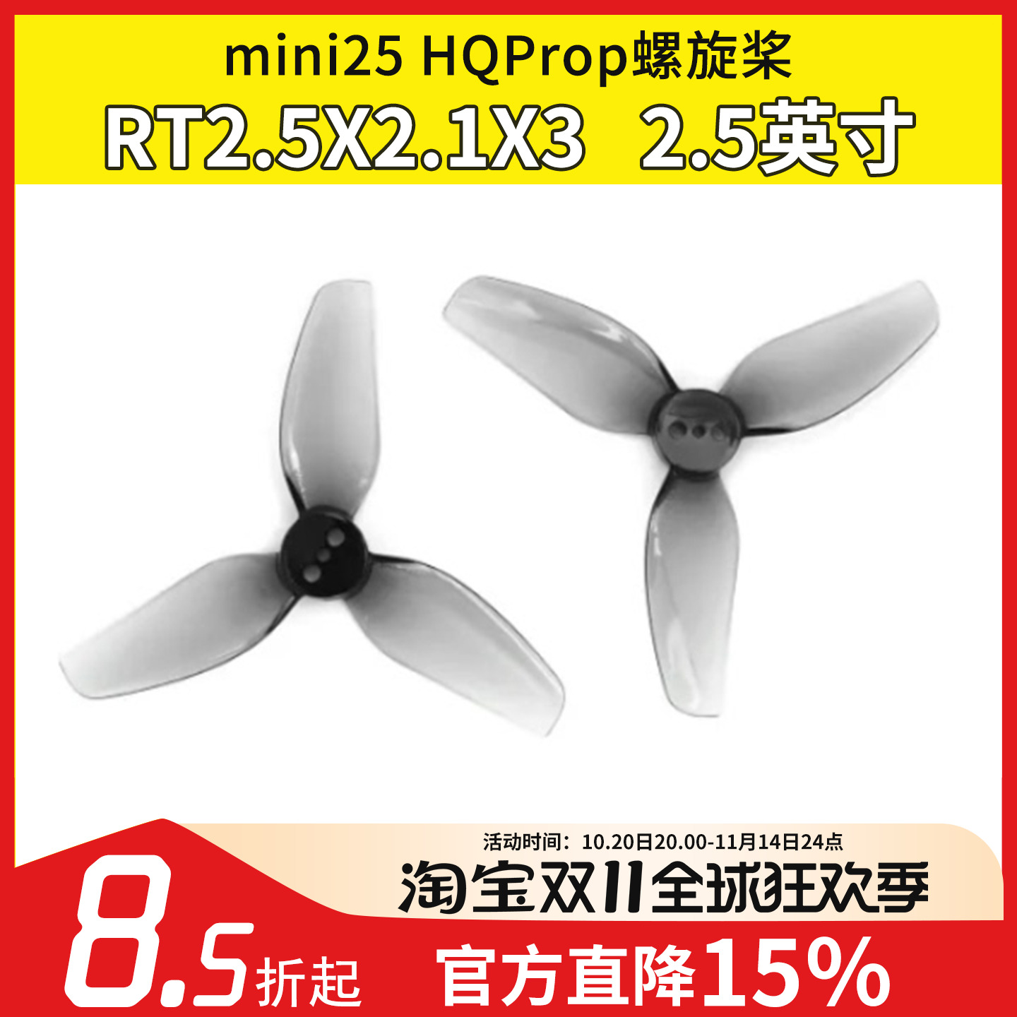 Mariomini25HQPropRT螺旋桨