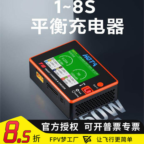 锂电池智能平衡FPV穿越机HOTAT8