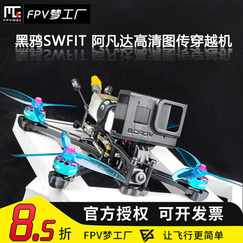 黑鸦FPV数传阿凡达FPV穿越机